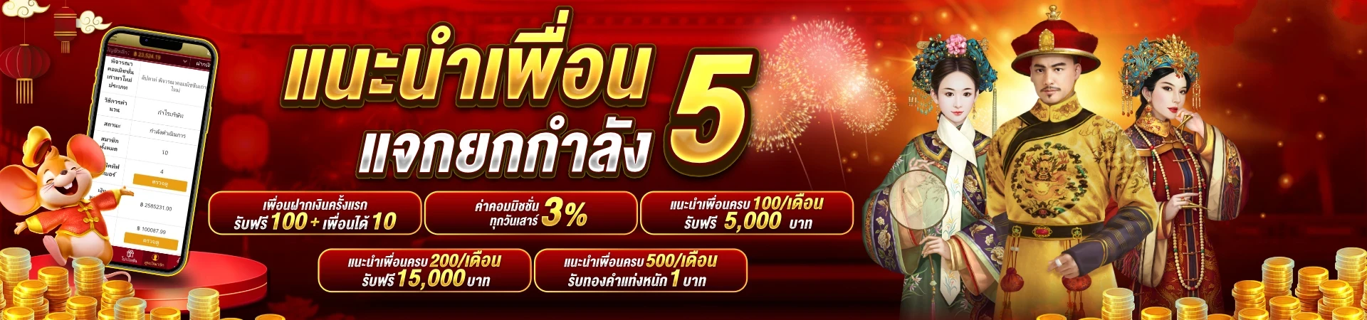 โปรโมชั่น