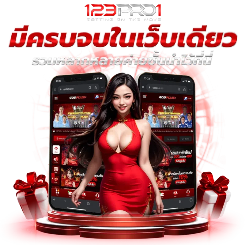 123pro1 สล็อต